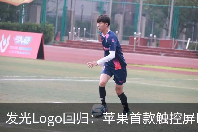 发光Logo回归：苹果首款触控屏MacBook Pro“苹果标”又会亮了