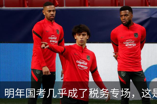 明年国考几乎成了税务专场，这是什么信号？