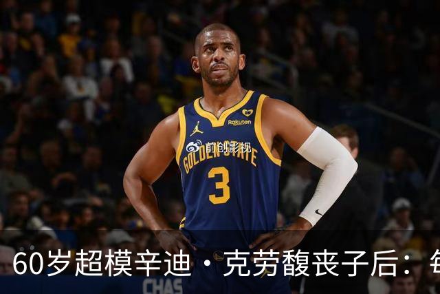 60岁超模辛迪·克劳馥丧子后：每天醒来都难熬