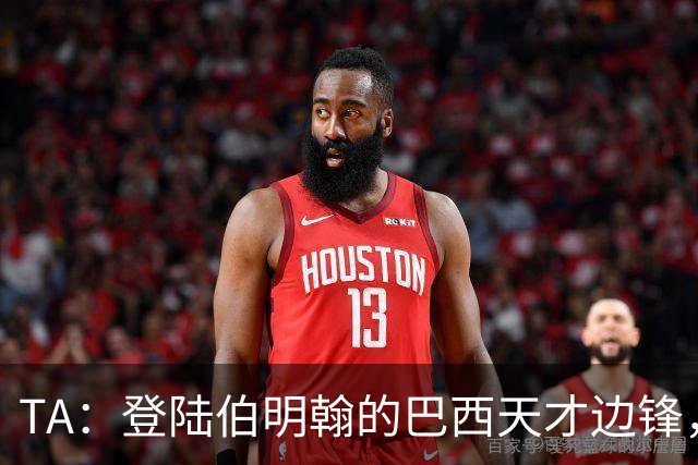 TA：登陆伯明翰的巴西天才边锋，维拉新援阿利松等待埃梅里雕琢